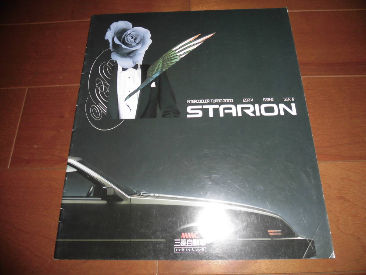 スタリオン 【カタログのみ A183A 昭和60年8月 18ページ】 GSR-V他拍卖