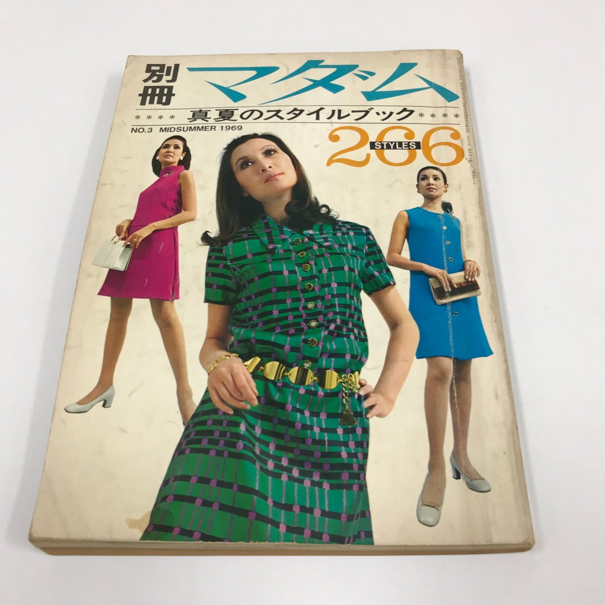 NC/L/別冊マダム 真夏のスタイルブック 266STYLES No.3 MIDSUMMER 1969/鎌倉書房/1969年7月/昭和レトロ拍卖