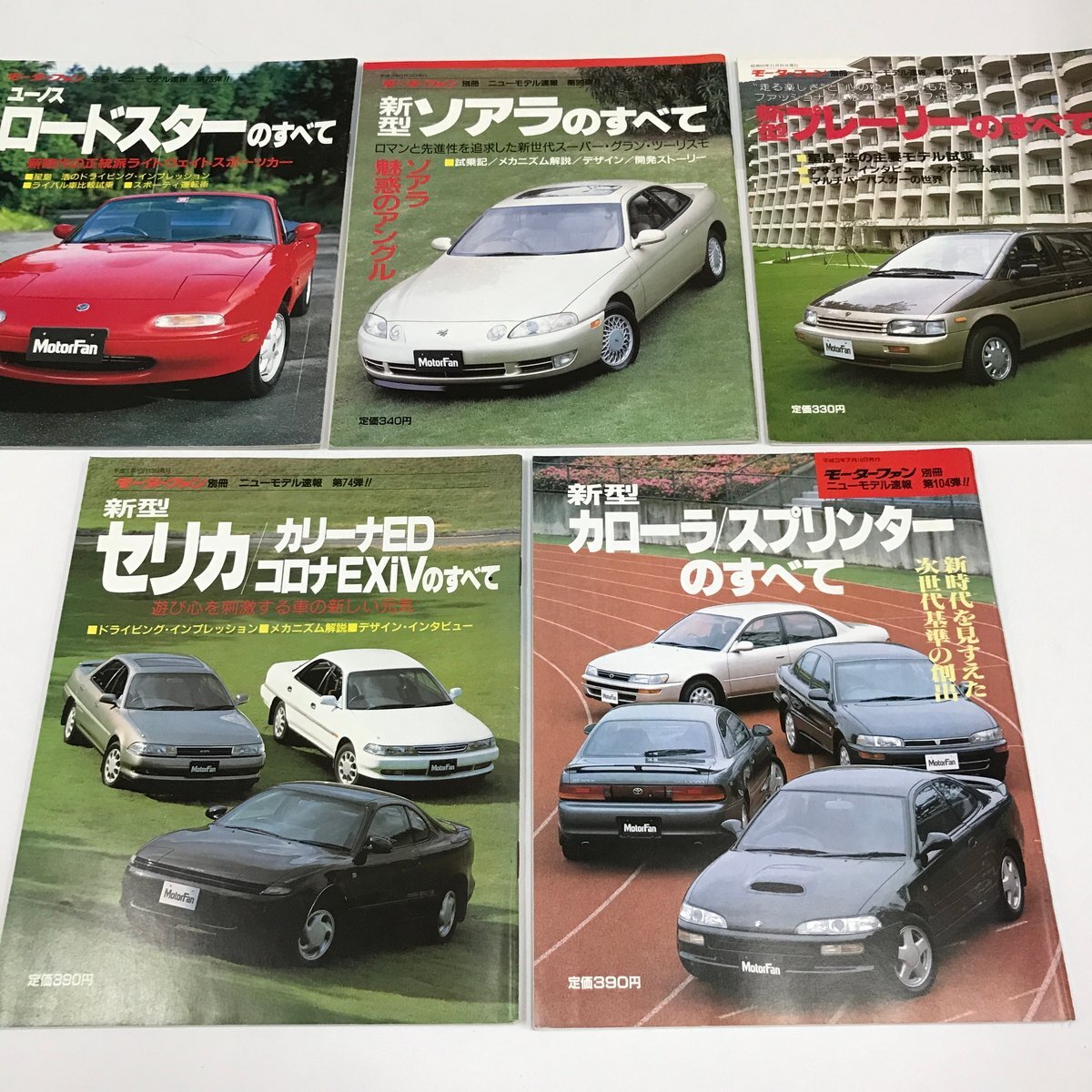 NC/L/モーターファン別冊 ニューモデル速報 不揃い5冊「ユーノス ロードスターのすべて」「新型ソアラのすべて」他/三栄書房拍卖