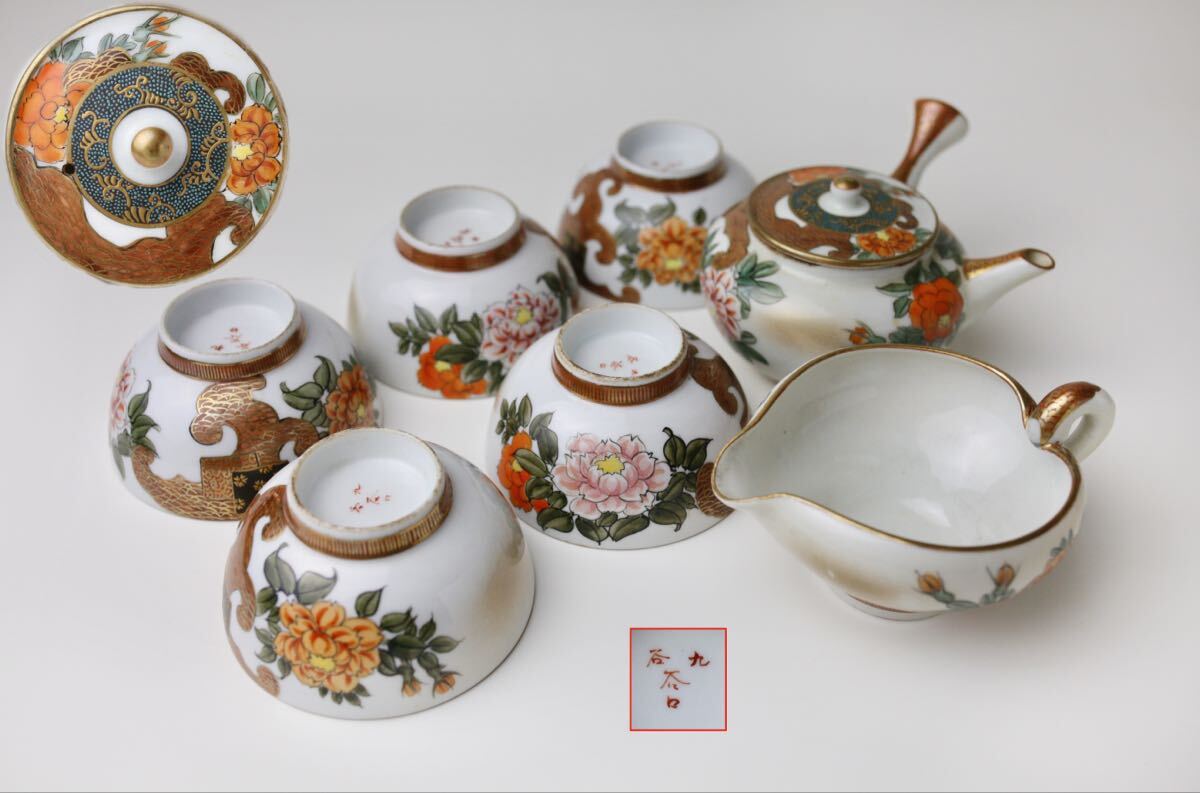 急須 九谷焼 九谷谷口 煎茶道具 湯呑 茶道具 茶器 金彩 九谷 湯冷まし拍卖