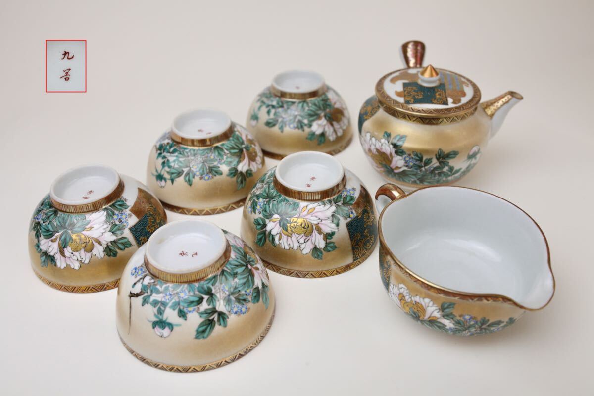 九谷焼 急須 煎茶道具 湯冷まし 金彩 茶器 湯呑み 湯呑 花詰拍卖