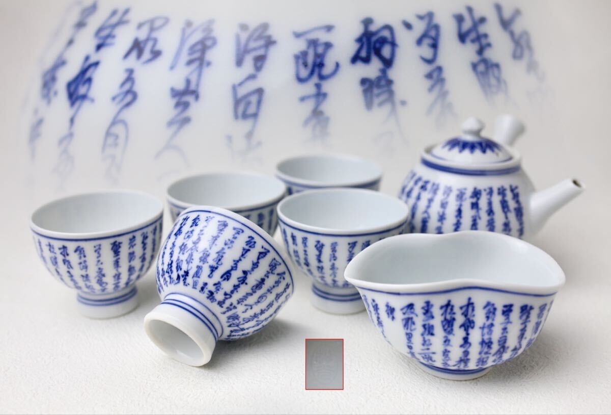 急須 煎茶道具 染付 京焼 煎茶器 煎茶碗 茶道具 宝瓶 湯冷まし 茶器拍卖