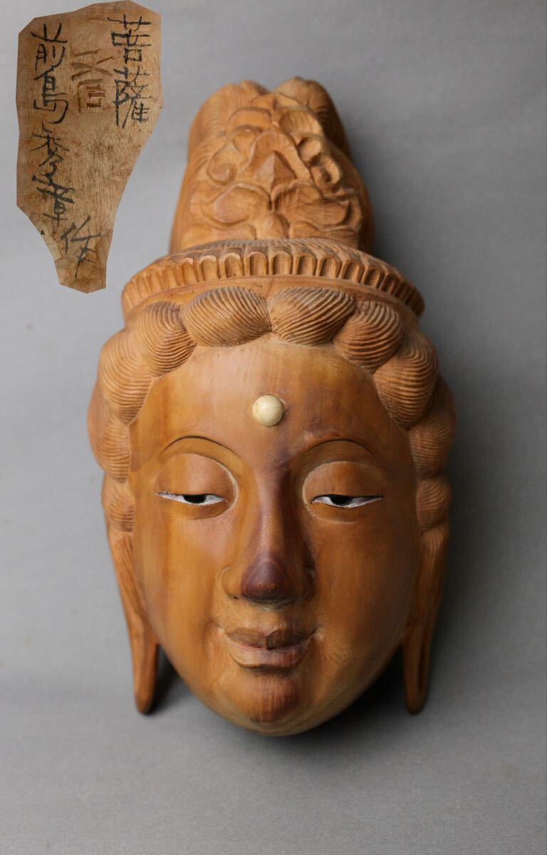 前島秀章 木彫 菩薩 日本美術 仏像 仏教美術 お面 木彫り 壁掛け 木彫 仏教美術 木製 能面 観音菩薩 時代物 おかめ拍卖