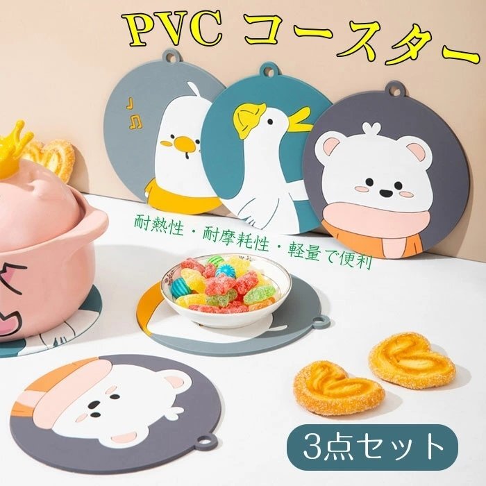 コースター ドリンク用コースター、ビール、コーヒー、食器用ティー コースター PVC 滑らない おしゃれ 撥水 15*15cm 3枚セット拍卖
