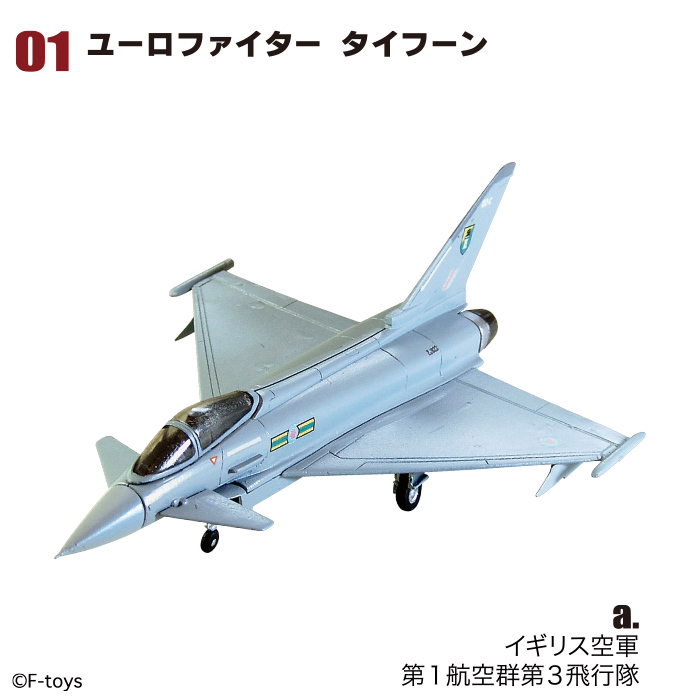 ▼ F-toys 1/144 ユーロジェットコレクション 【 1-a ユーロファイター タイフーン イギリス空軍 第1航空群 】数4 エフトイズ アーカイブス拍卖