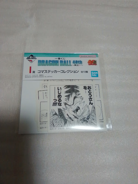 ◇新品◇ 一番くじ DRAGON BALL 40th ~ 其之一 ~ I賞 コマステッカーコレクション 孫悟飯 未開封拍卖