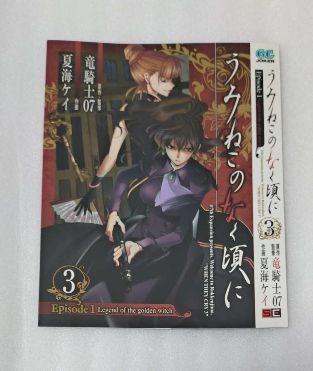 うみねこのなく頃に ブックカバー ガンガンJOKER7月号特別付録 非売品拍卖
