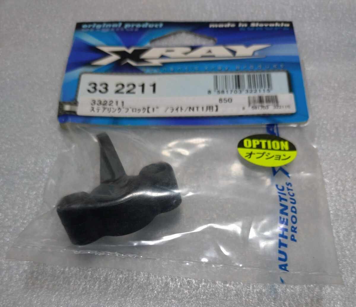 XRAY 332211 ステアリングブロック拍卖