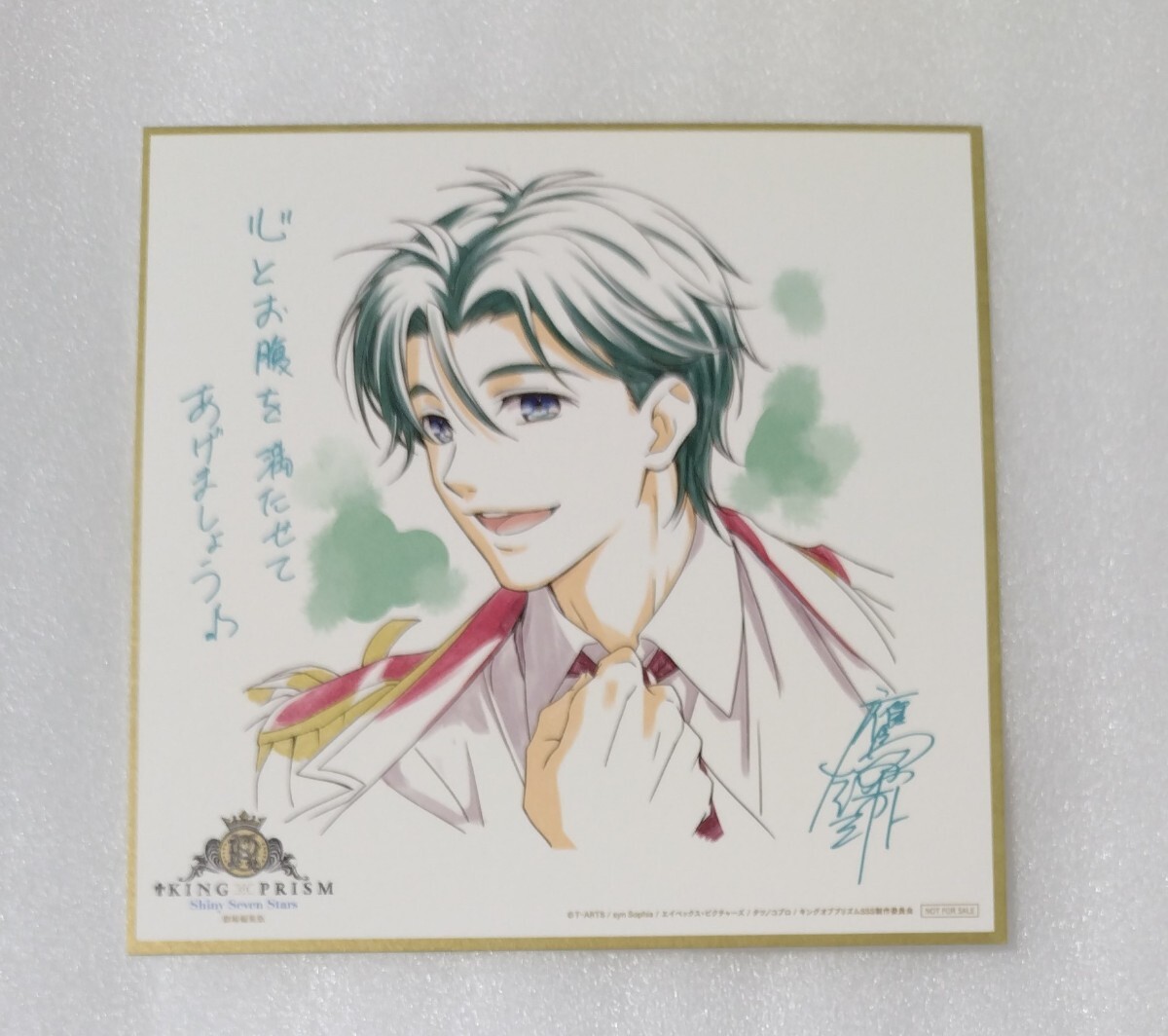 KING OF PRISM -Shiny Seven Stars- ミニ色紙 鷹梁ミナト 非売品拍卖