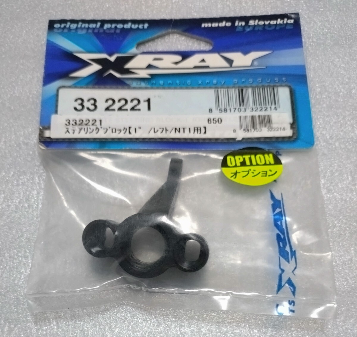 XRAY 332221 ステアリングブロック拍卖