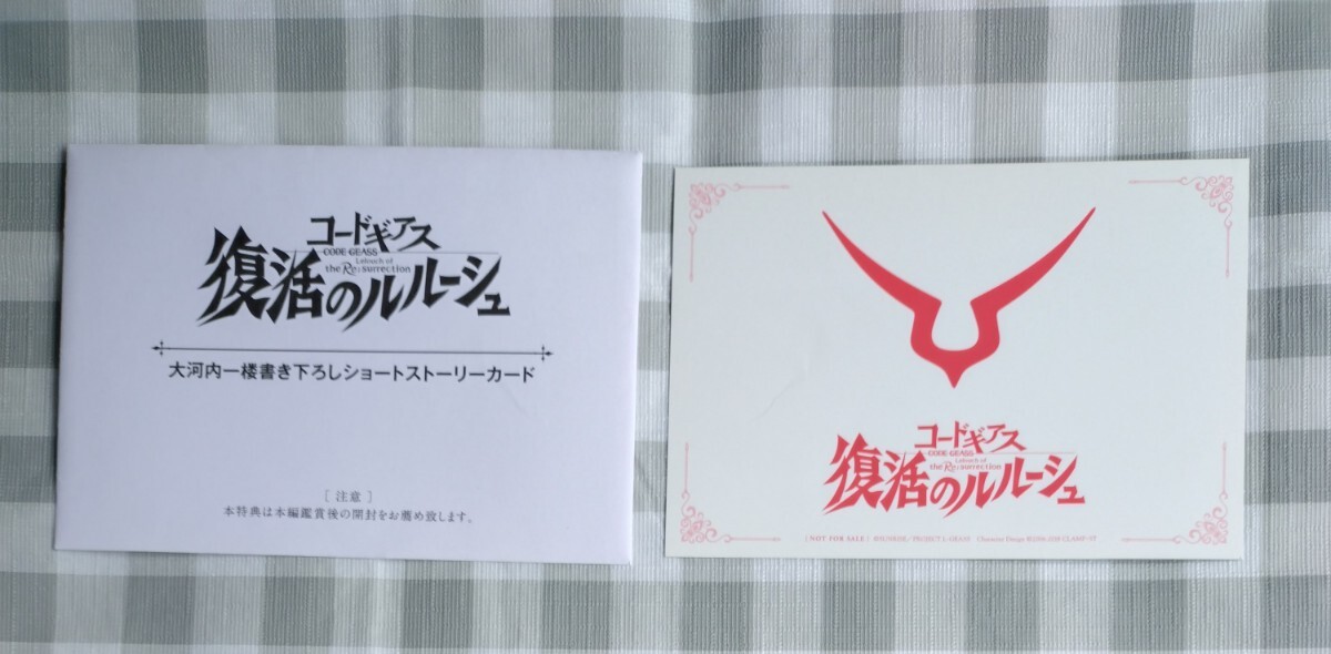 コードギアス 復活のルルーシュ 大河内一桜書き下ろしショートストーリーカード ジルクスタン 非売品拍卖