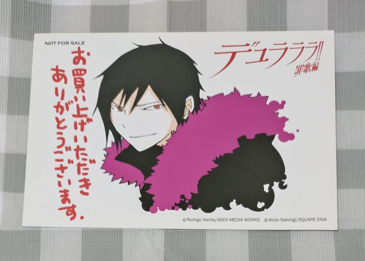 デュラララ!! 罪歌編 ポストカード 有隣堂 非売品拍卖