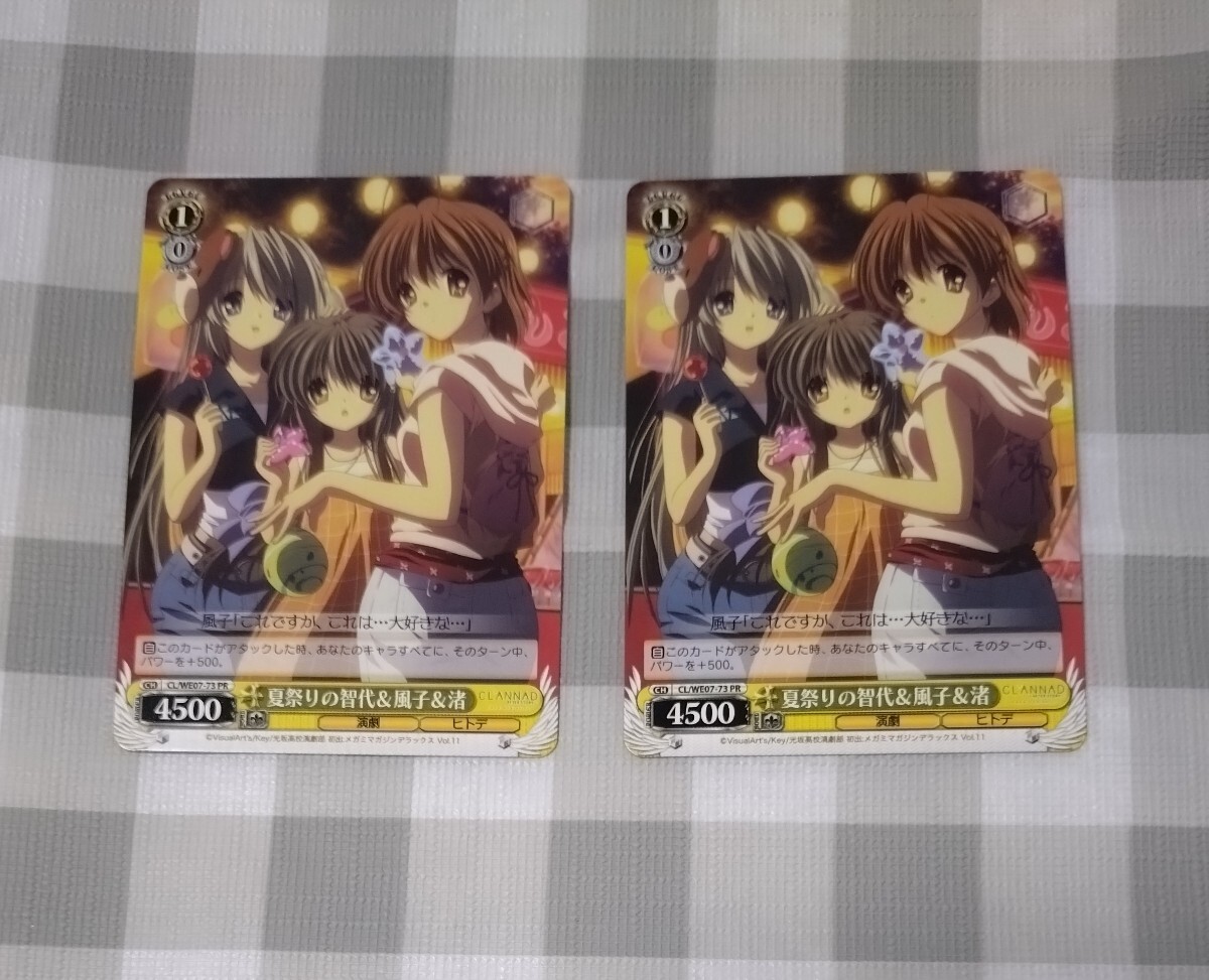 CLANNAD クラナド カード2枚セット 夏祭りの智代&風子&渚 ヴァイスシュヴァルツ拍卖