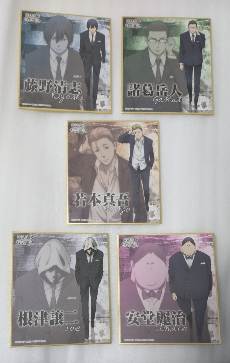 監獄学園 スペシャルイベント 〜罪深き俺たちの饗宴〜 ミニ色紙 5枚セット 藤野清志、諸葛岳人、若本真吾、根津譲二、安堂麗治拍卖