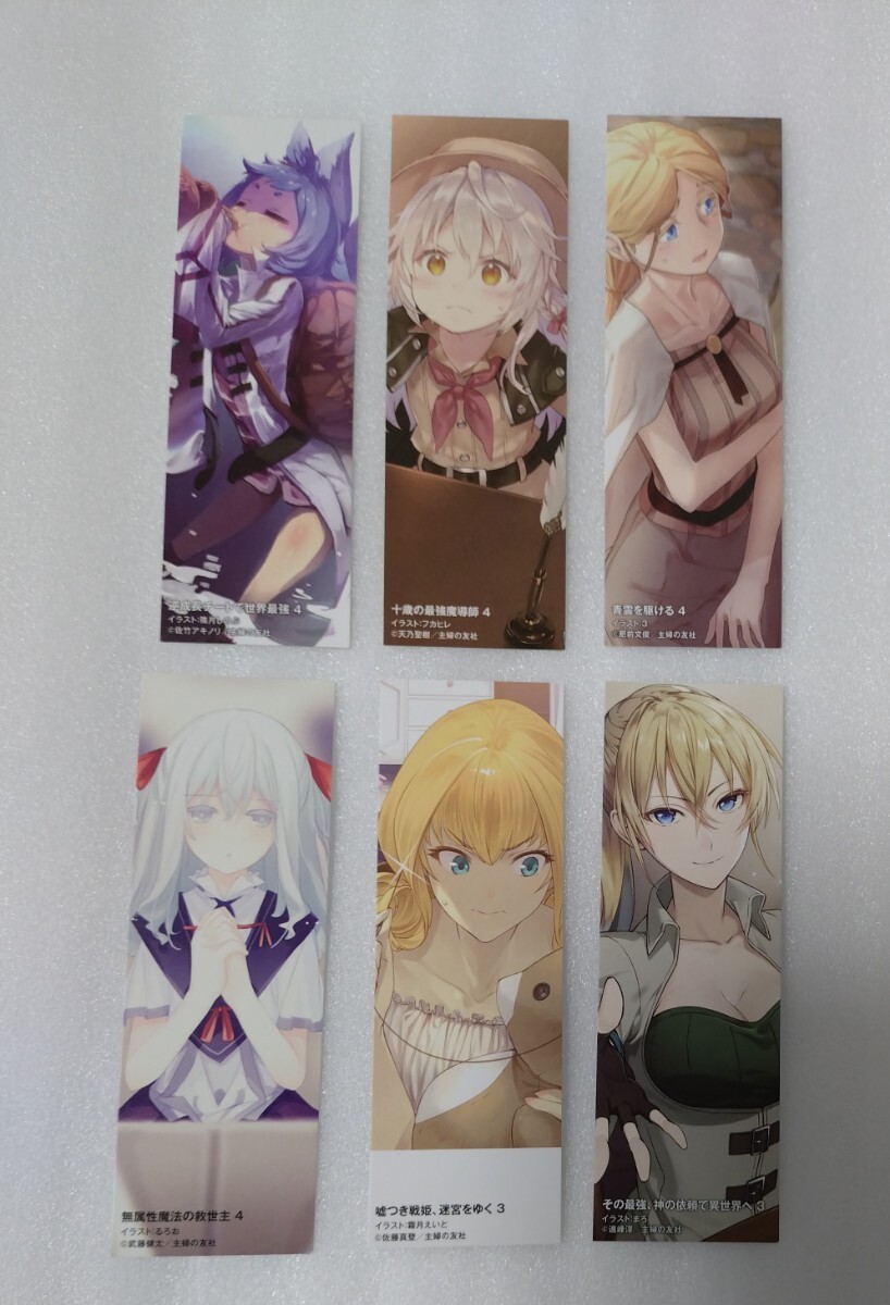 しおり 6枚セット 逆成長チートで世界最強4、十歳の最強魔導師4、青雲を駆ける4、他拍卖