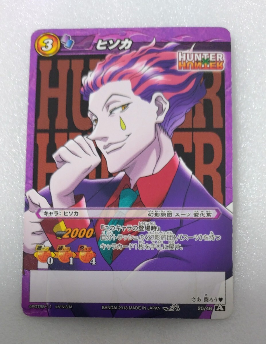 ハンターハンター ヒソカ ミラクルバトルカードダス拍卖