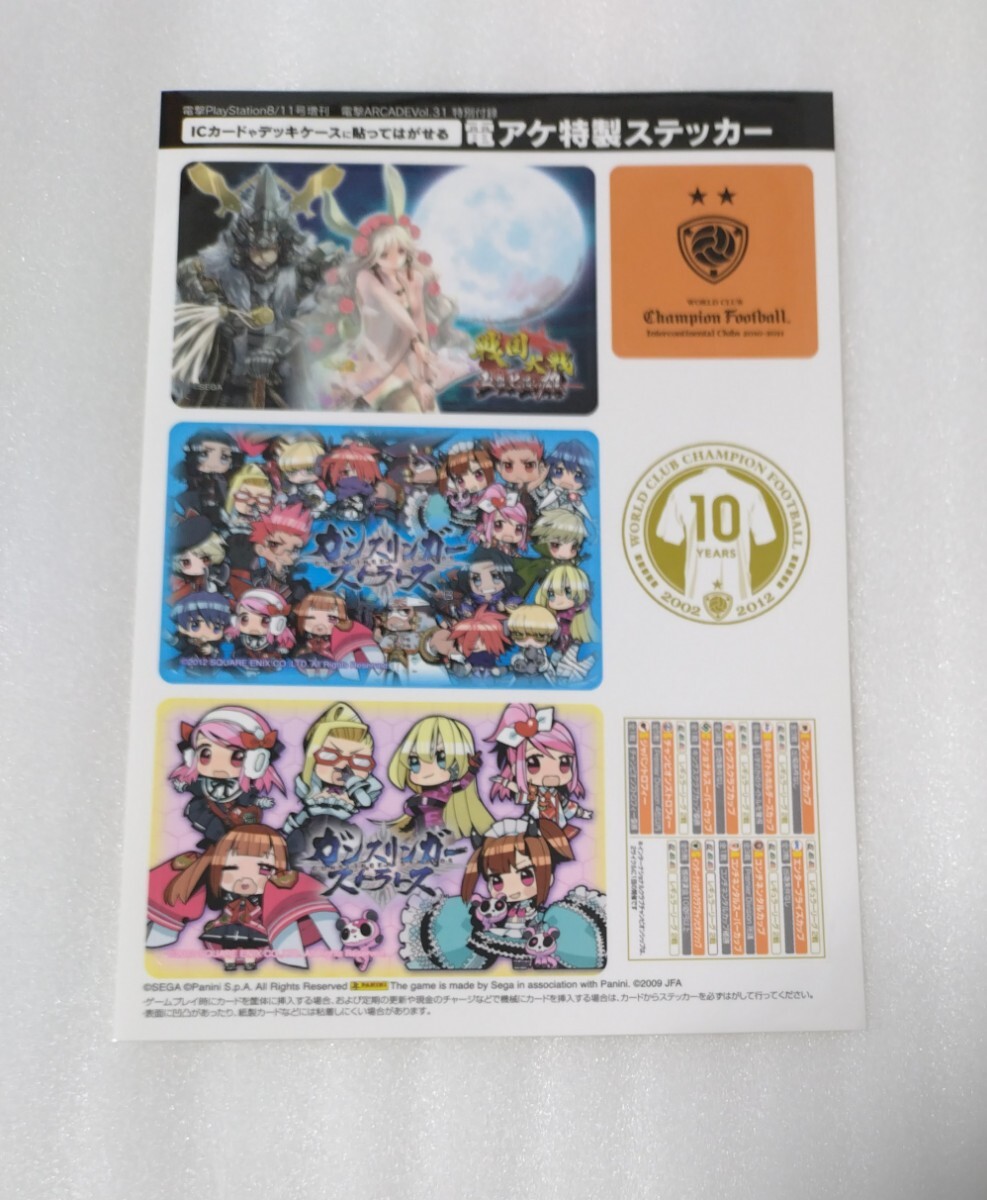 電アケ特製ステッカー 戦国大戦、ガンスリンガーストラトス ICカードステッカー 付録拍卖