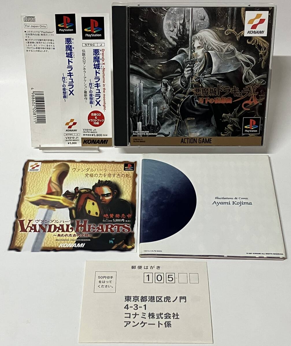 帯ハガキチラシ付き PS 悪魔城ドラキュラX 月下の夜想曲 プレイステーション プレステ PS1拍卖