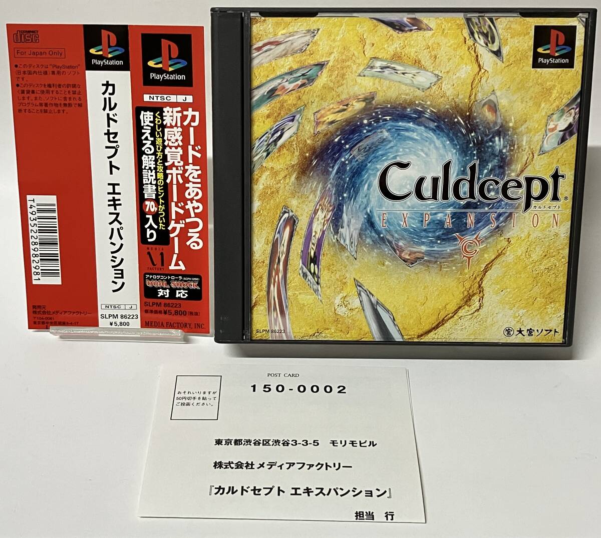 帯ハガキ付き PS カルドセプト エキスパンション プレイステーション プレステ PS1拍卖
