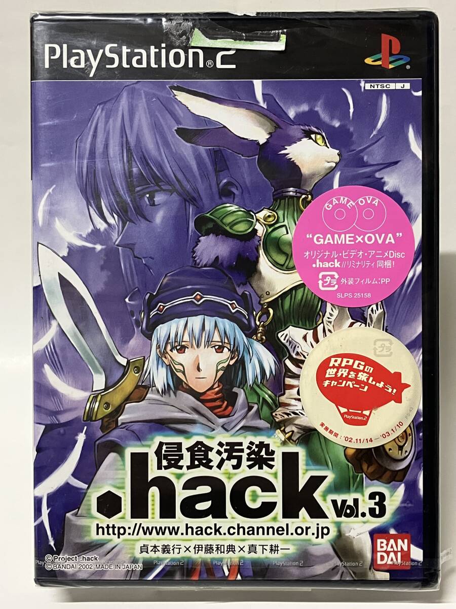 未開封 PS2 .hack 浸食汚染 Vol.3 プレイステーション2 プレステ2拍卖
