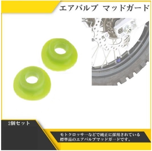エアバルブマッドガード XR250 XLR250 CRM250R CRM250AR CRM50 CRM80 XR230 CRF250L CRF250R CRF450R CR125 セロー250 新品 緑 Y20227g-4拍卖