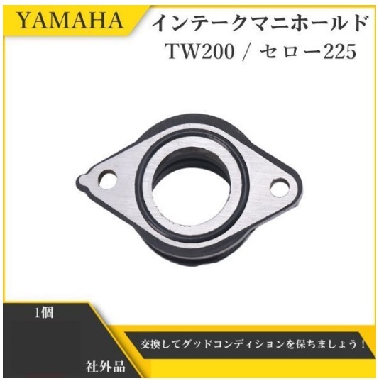 インテークマニホールド TW200 TW200E YAMAHA ヤマハ インマニ セロー225 ブロンコ インテーク インシュレーター Oリング付 1個 Y20226m拍卖