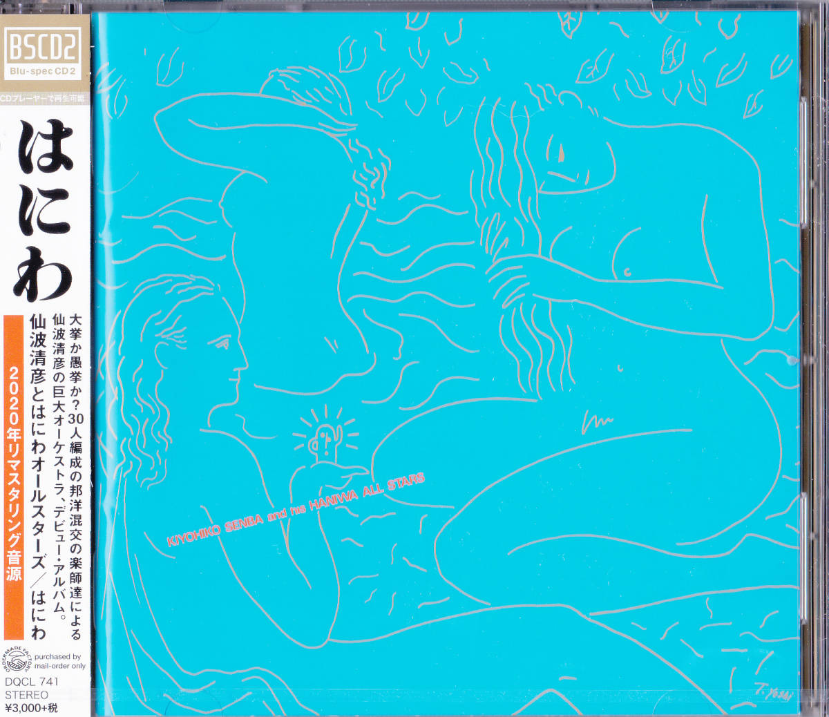 【送料込即決】未開封新品 仙波清彦とはにわオールスターズ ■『はにわ』■ BSCD2拍卖