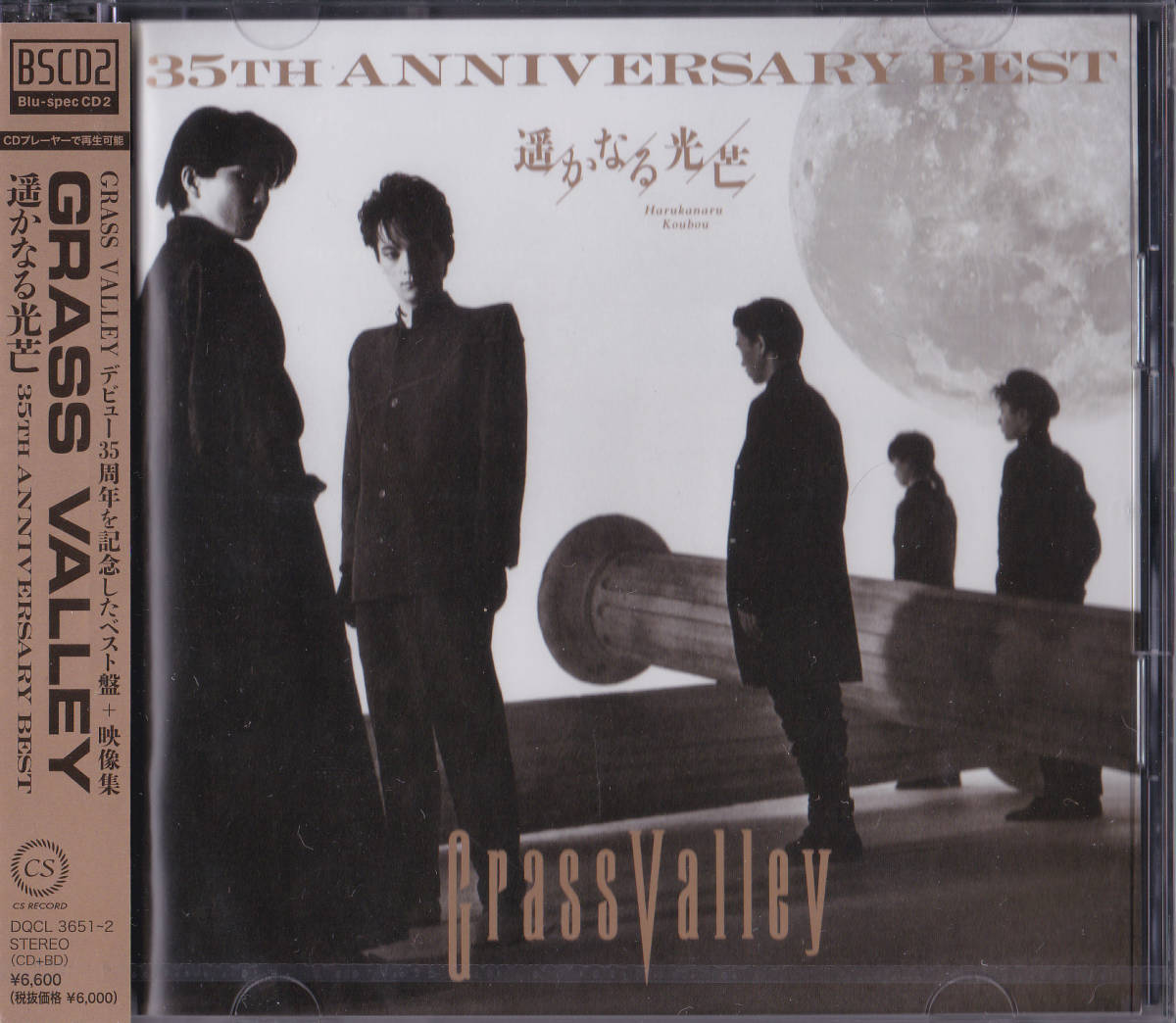 【送料込即決】未開封新品 BSCD2 + B ■ GRASS VALLEY グラス・バレー 遥かなる光芒 -35th ANNIVERSARY BEST-拍卖