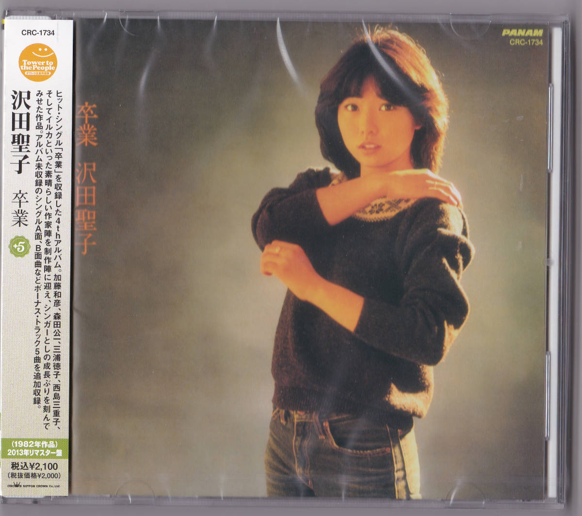 【送料込即決】未開封 新品 CD ■ 沢田聖子 ■ 卒業 +5<限定>拍卖