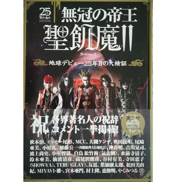 無冠の帝王聖飢魔Ⅱ-地球デビュー25周年の大検証-◆〒無料◆せいきまつ拍卖