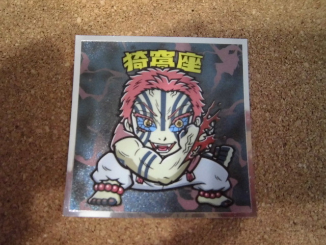 ☆鬼滅の刃マン 無限城編シール 《16》猗窩座③☆拍卖