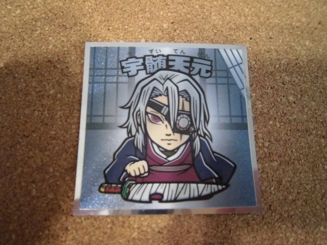 ☆鬼滅の刃マン 無限城編シール 《12》宇随天元③☆拍卖