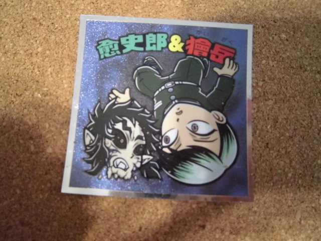 ☆鬼滅の刃マン 無限城編シール 《19》愈史郎&獪岳②☆拍卖