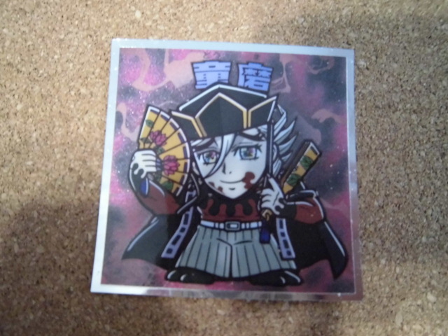 ☆鬼滅の刃マン 無限城編シール 《15》童磨②☆拍卖