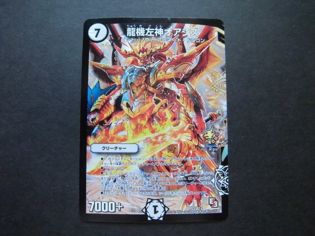☆デュエルマスターズ 龍機左神オアシス 1087☆拍卖