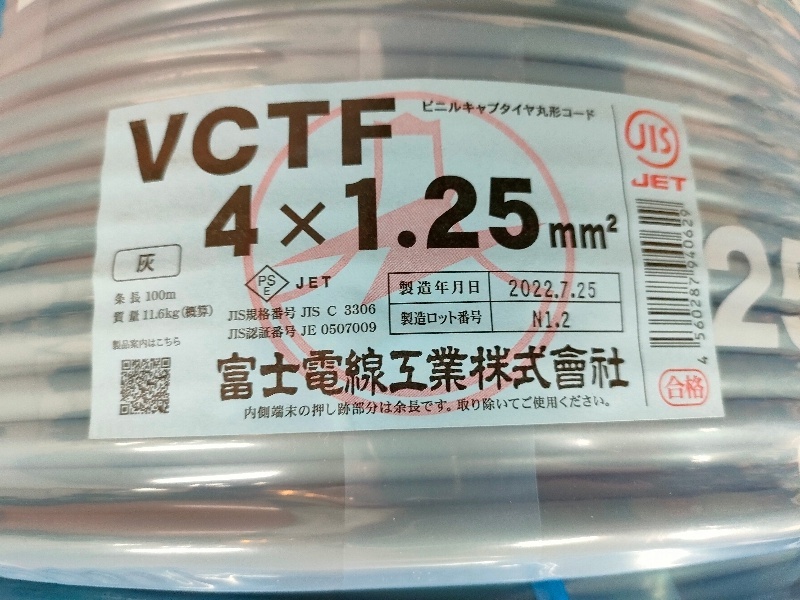 ☆【1円スタート】富士電線 ビニルキャブタイヤコード 1.25ミリ 4心 灰色 VCTF1.25×4芯×100mハイ 白黒赤緑 未使用拍卖
