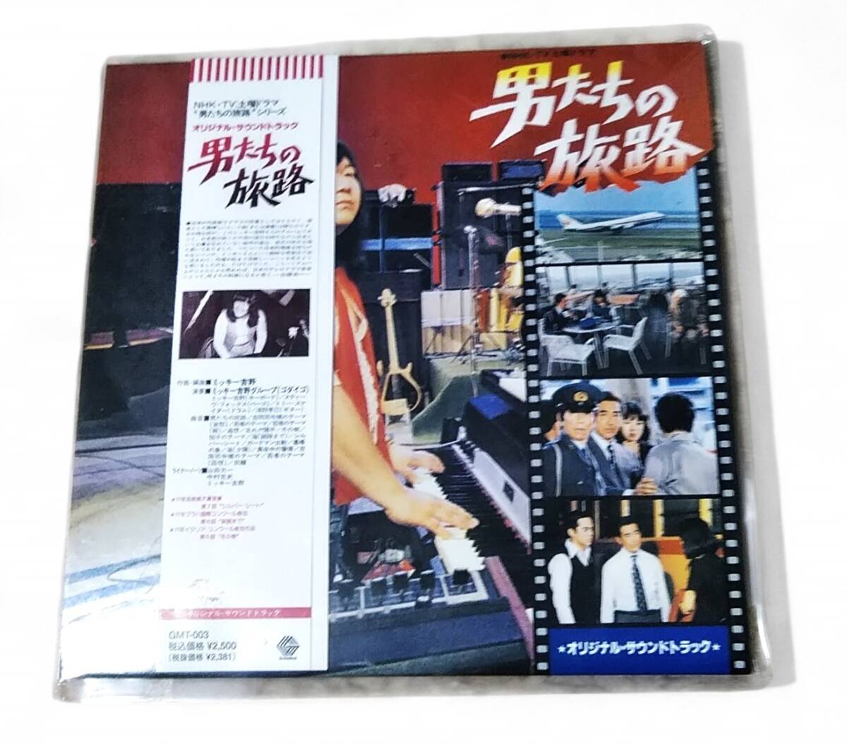 ◆紙ジャケCD 男たちの旅路 オリジナル・サウンドトラック ミッキー吉野グループ(ゴダイゴ)拍卖