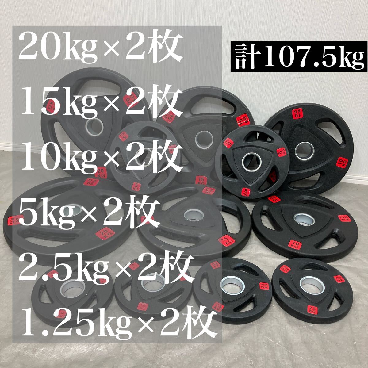 ■送料無料■バーベルプレート 107.5kgセット 1.25kg 2.5kg 5kg 10kg 15kg 20kg 各2枚 計12枚 ウエイトプレート 50mm■1拍卖