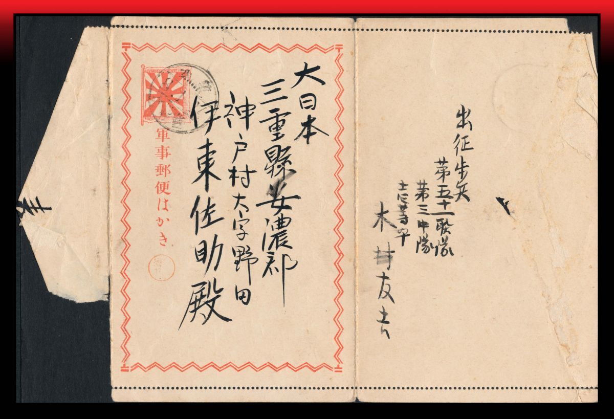 Z15 軍事郵便印刷/日独|封緘葉書 出征歩兵第五十一連隊差出 櫛型印:第九/8.1.14/野(戦局) エンタイア拍卖