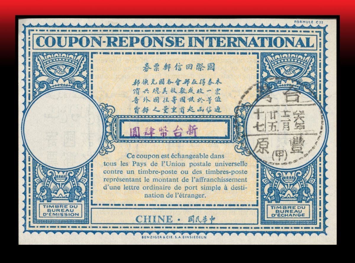 Z91 台湾|国際返信切手券 消印:台湾/四十六年/十二月/廿五/十七/豊原/(甲)拍卖