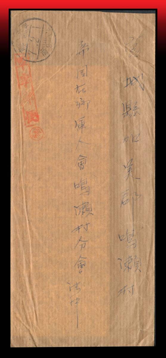 Z10 軍事郵便朱印/満州|手紙入書状 南満州虎石台守備隊差出 櫛型印:奉天(驛)前/7.2.1/前9-12 着印無し エンタイア拍卖