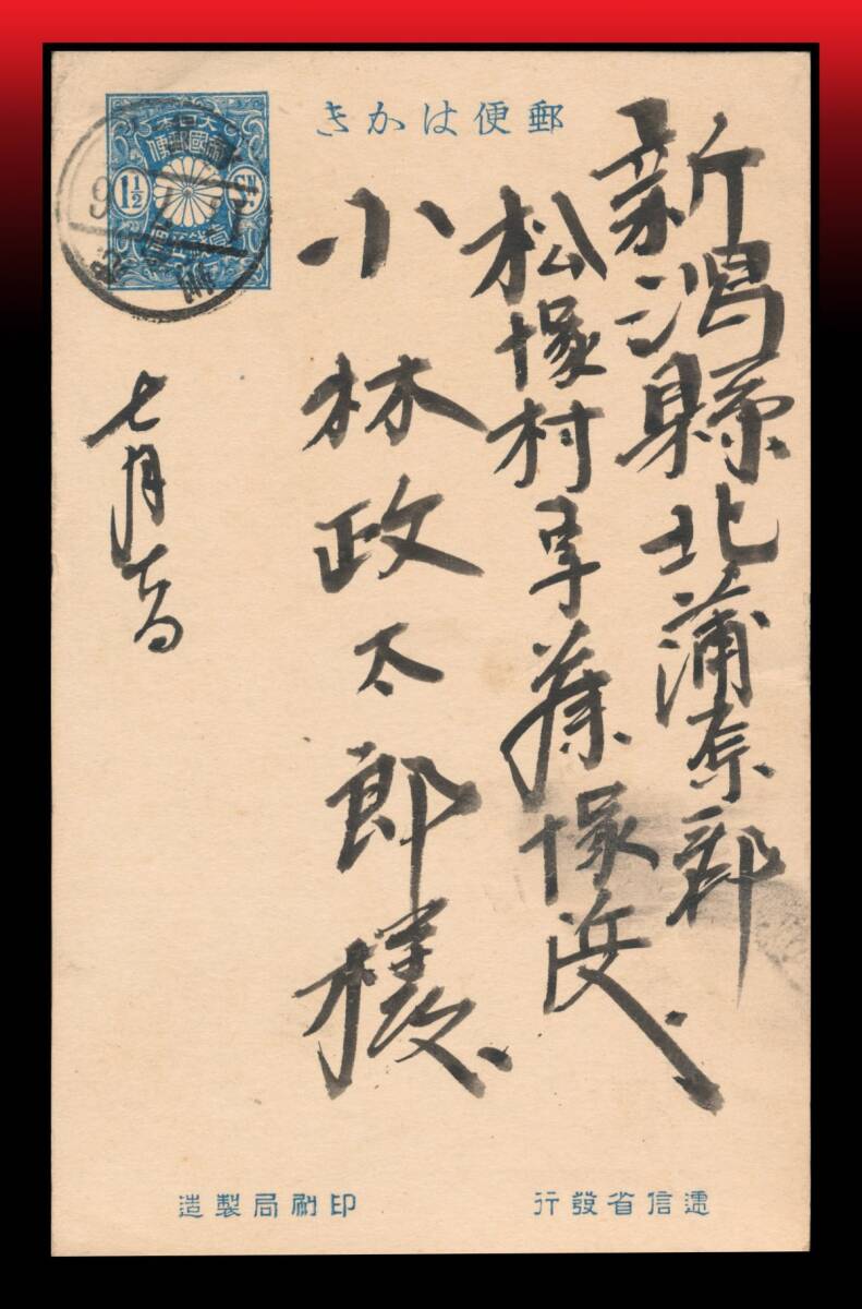 Z52 朝鮮|青分銅1銭5厘銘有り葉書 D欄局/櫛型印:忠州/局/11.7.6/后5-以下不読 エンタイア拍卖