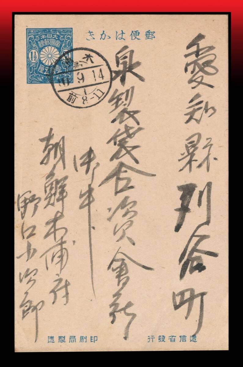 Z56 朝鮮|青分銅1銭5厘銘有り葉書 D欄局/櫛型印:木浦/局/10.9.14/I/前8-11 エンタイア拍卖