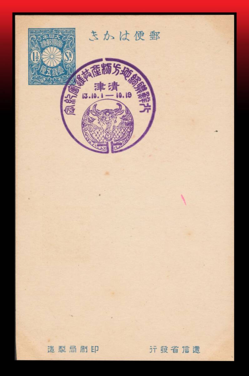 Z58 朝鮮/特印|青分銅1銭5厘銘有り葉書 特印:北鮮物産共進会記念/清津/13.10.1-10.19 記念押印拍卖