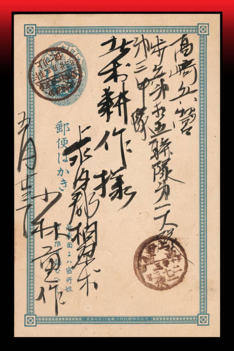 Z36 トビ色丸一型鉄郵印|小判1銭印刷局銘葉書 鉄郵印:鉄道郵便/東京直江津間/三十年五月廿三日/上り一便 着印一部不読 エンタイア拍卖