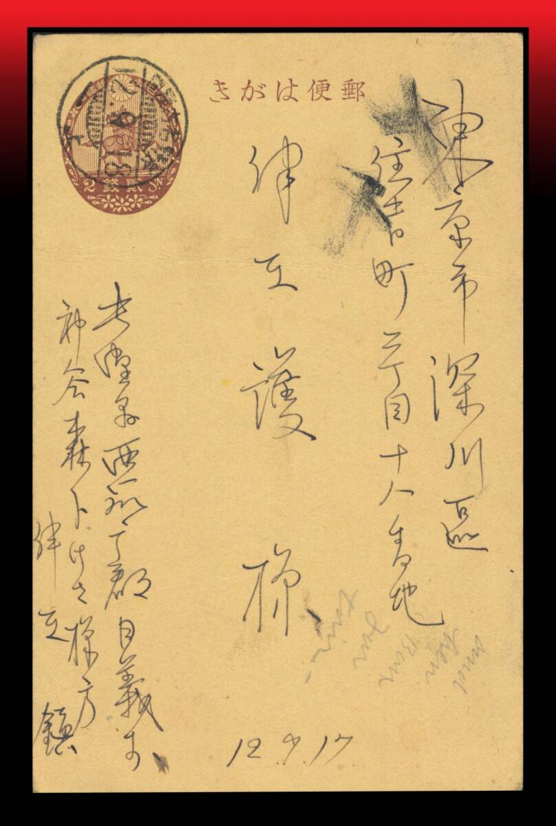 Z64 鉄郵印|旧楠公2銭葉書 鉄郵印:長野名古屋間/12.9.18/上一 横折れスジ エンタイア拍卖