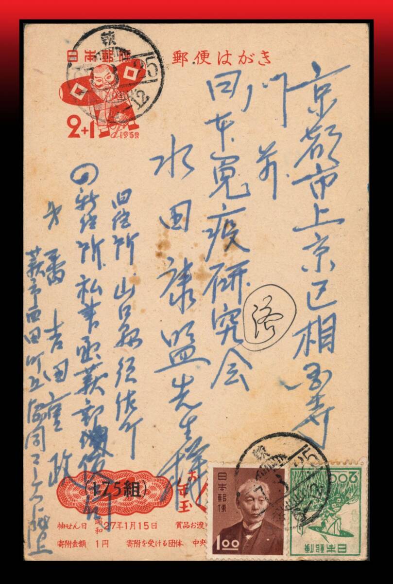 Z13 S27年用2+1円年賀葉書+農婦2円他計3円 開原守備隊差出 櫛型印:萩/27.3.25/(後)6-12 エンタイア拍卖