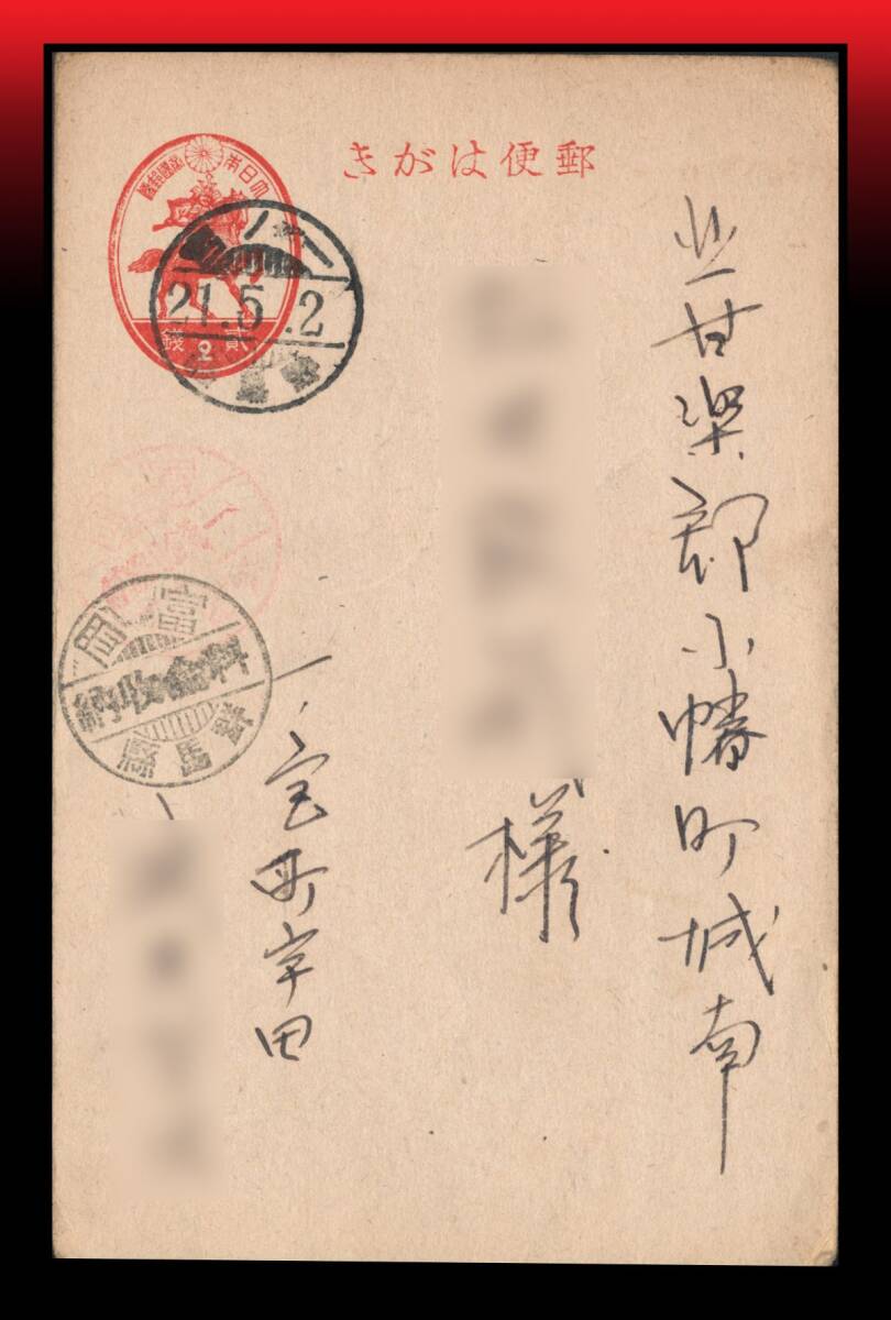 Z68 新楠公2銭葉書+群馬富岡局/料金収納印 櫛型印:一ノ宮/21.5.2/(群馬縣) エンタイア拍卖
