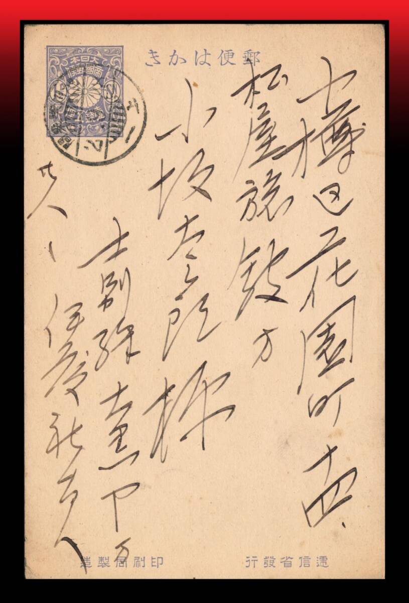 Z44 鉄郵印/北海道|紫分銅1銭5厘銘有り葉書 鉄郵印:旭川咲来間/2.9.28/上一 エンタイア拍卖