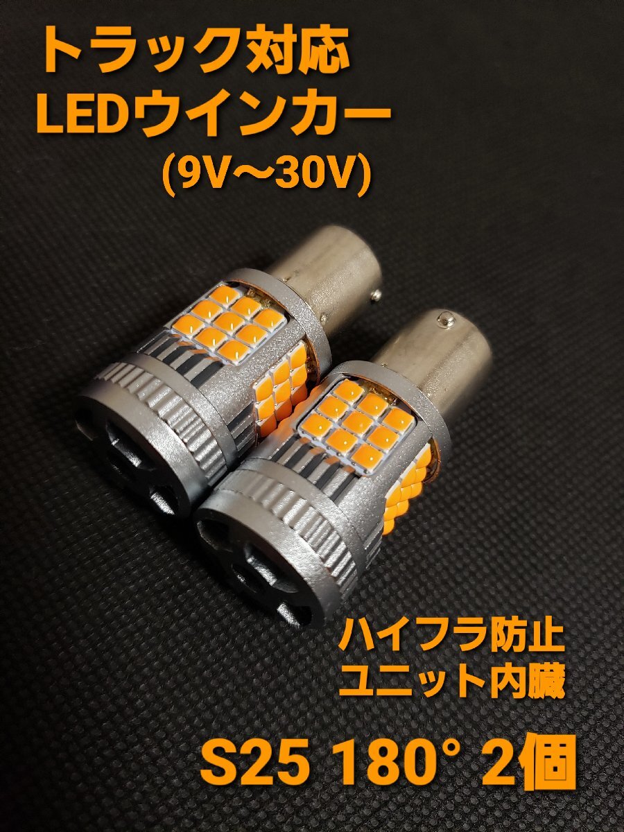 WK180O 明るい S25 ウインカー LED 1156 BA15S 180度 車 バイク トラック トラック用品 ハイフラ防止 平行ピン拍卖